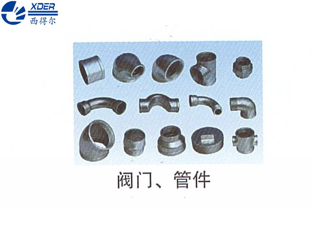 閥門(mén)、管件