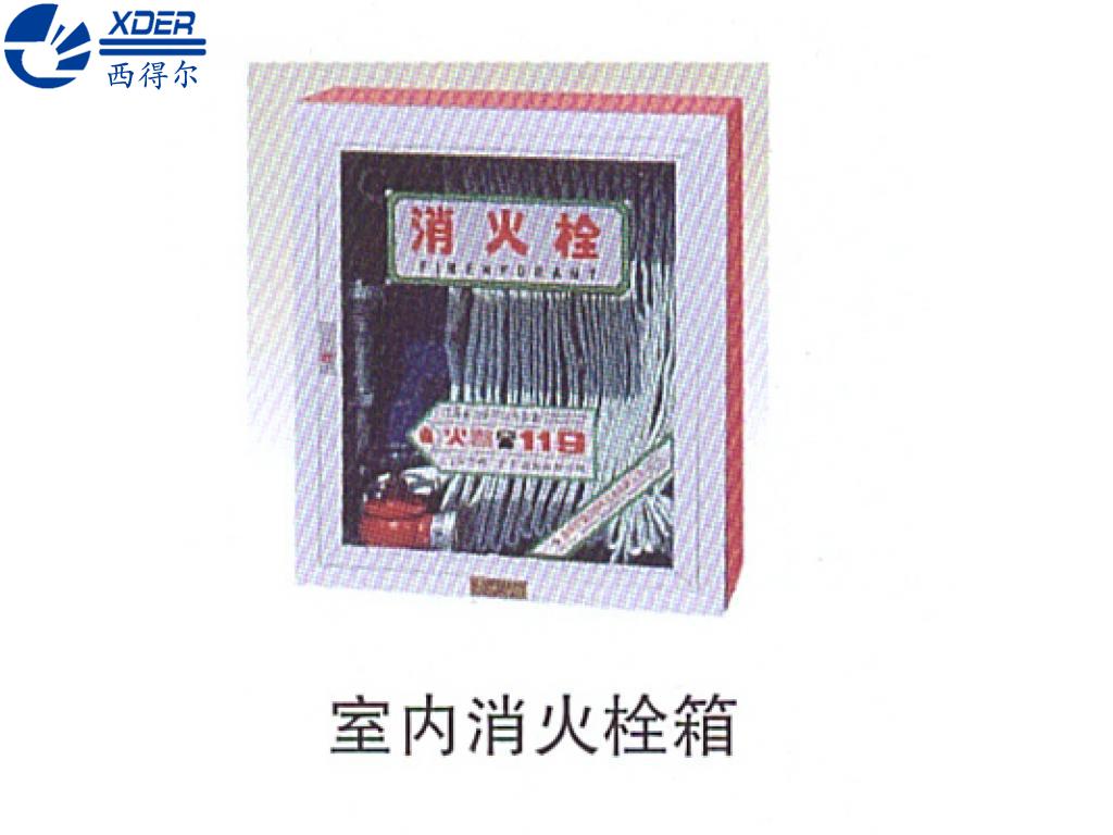 室內消火栓箱