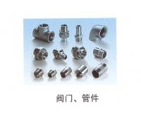 閥門(mén)、管件