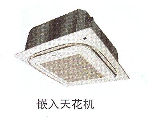 10-10嵌入天花機.jpg